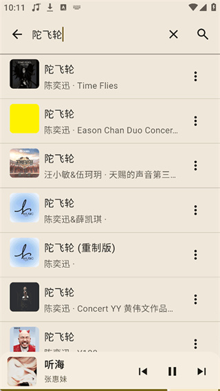 听海音乐app