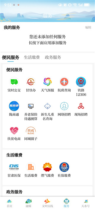 新天水