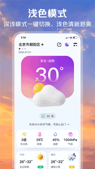 超准天气预报