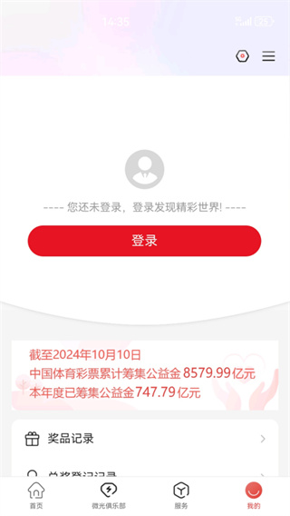 中国体育彩票