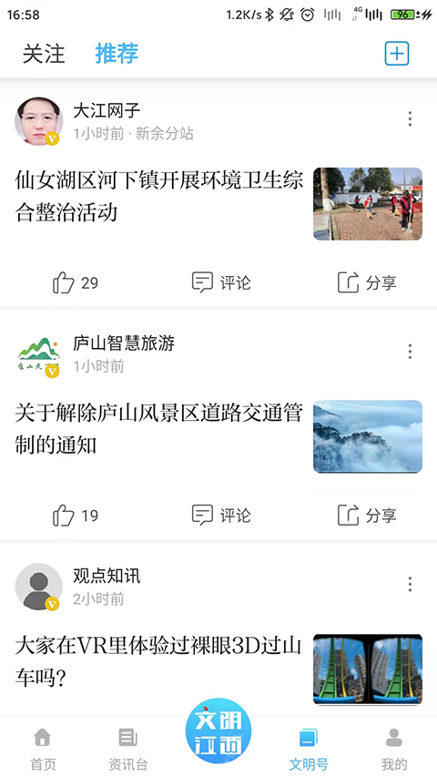 文明江西