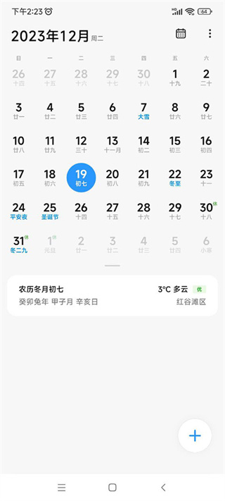 小米日历