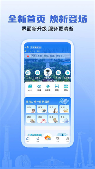 i长春