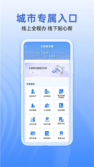 i长春
