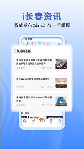 i长春
