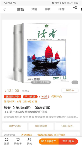 杂志铺