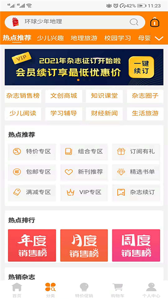 杂志铺