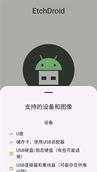 EtchDroid