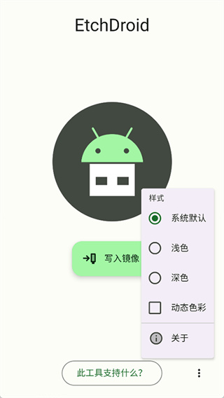 EtchDroid