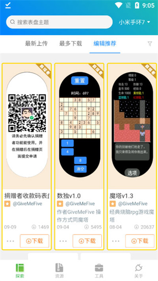 小米手环表盘