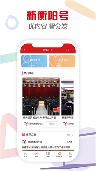 新衡阳