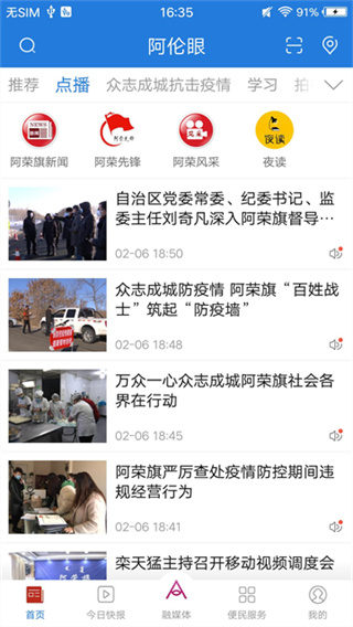 阿伦眼app