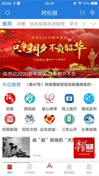 阿伦眼app
