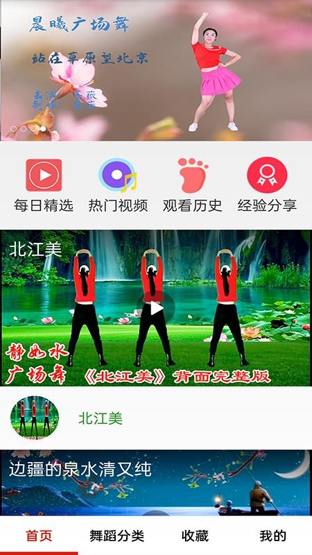畅跳免费广场舞