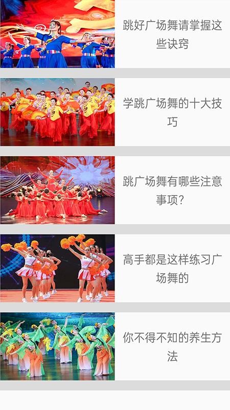 畅跳免费广场舞