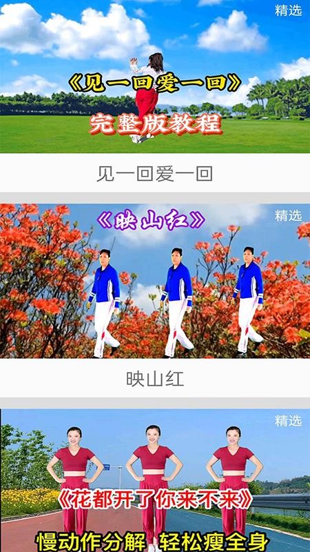 畅跳免费广场舞