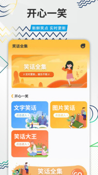笑话全集