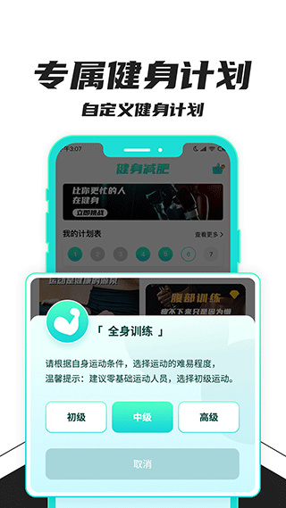 健身减肥