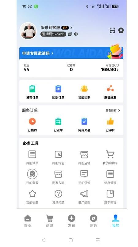 沃来到