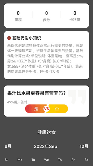 喜乐计步