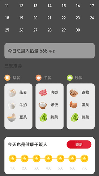 喜乐计步