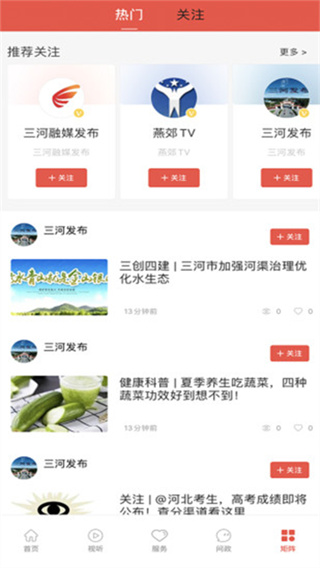 冀云三河app