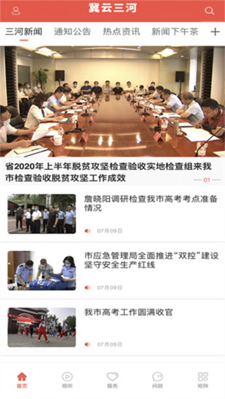 冀云三河app