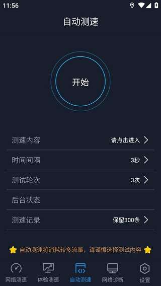 中国网测