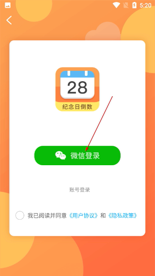 纪念日倒数日