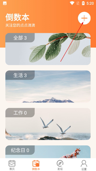 纪念日倒数日