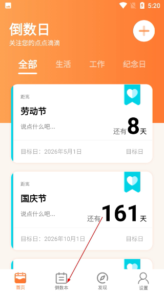 纪念日倒数日