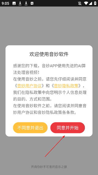 音妙剪辑