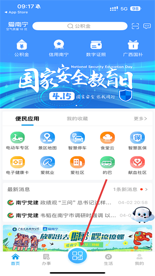爱南宁
