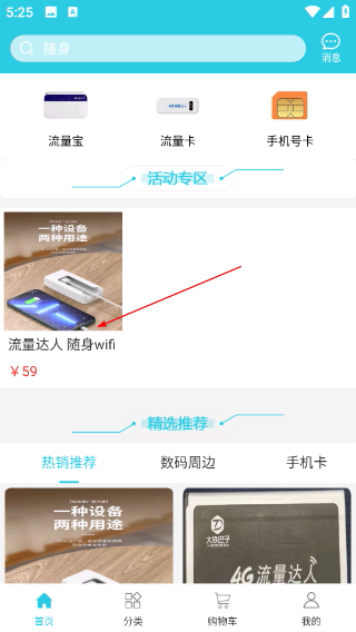 流量达人