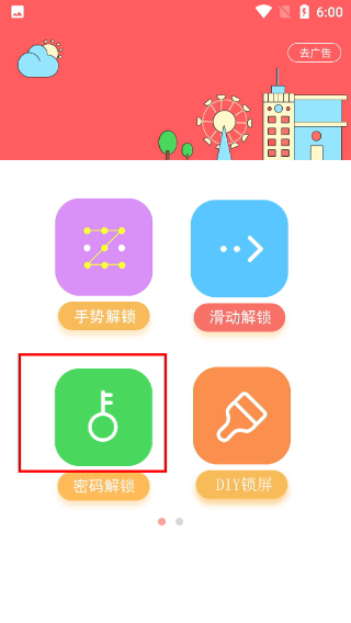 锁屏大全