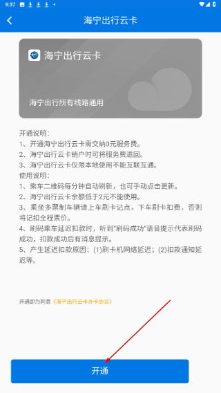 海宁出行