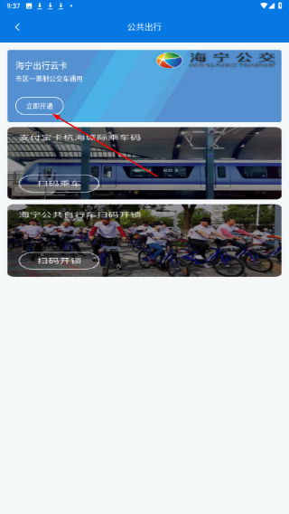 海宁出行