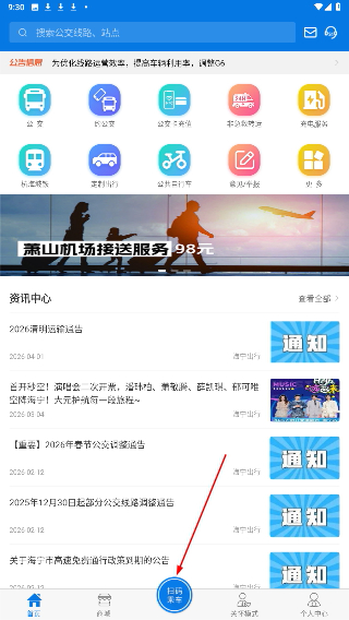 海宁出行