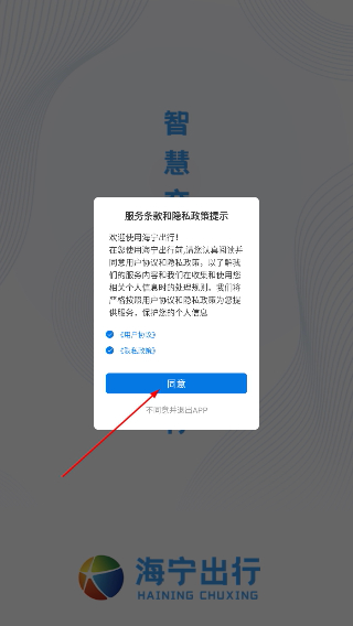海宁出行