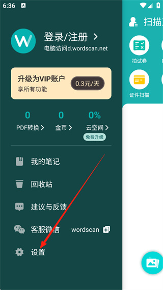 扫描王