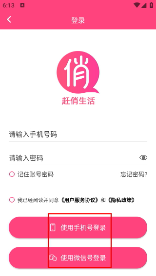 赶俏生活