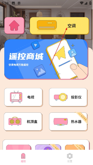 机顶盒万能遥控器手机版