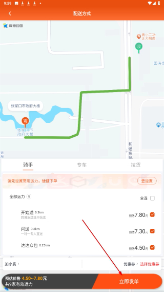 开始送骑手
