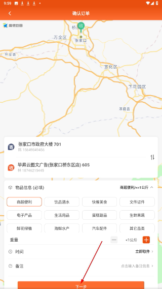 开始送骑手