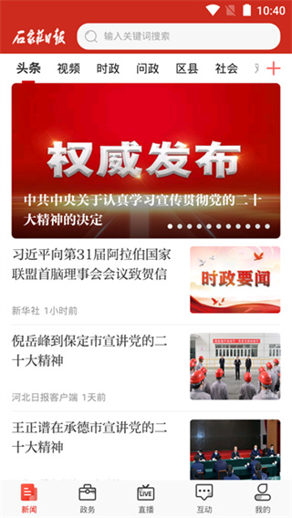 石家庄日报