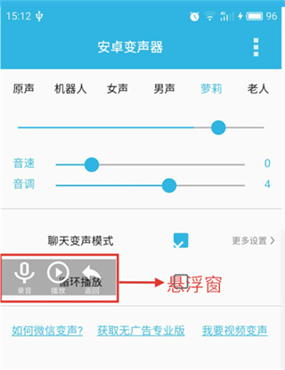 安卓变声器
