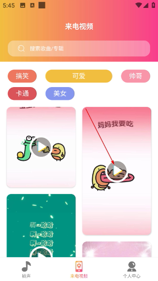 超酷铃声