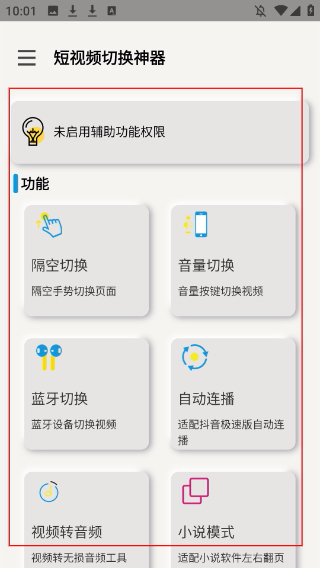 短视频切换神器