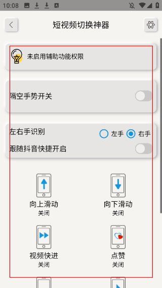短视频切换神器