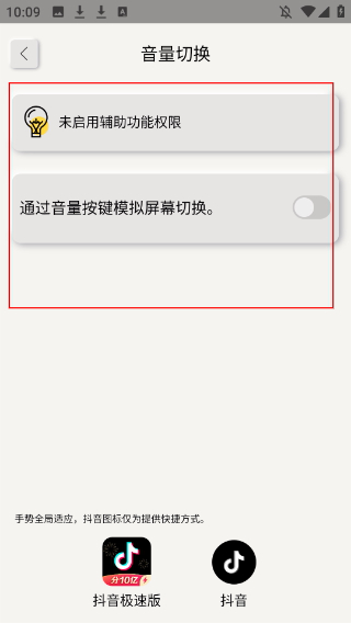 短视频切换神器